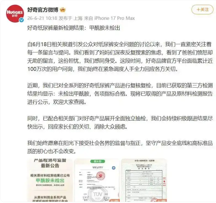 紙尿褲甲酰胺事件風波持續 涉事品牌“好奇”“Babycare”“碧芭寶貝”集中發布檢測報告