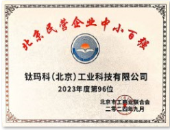 北京100強(qiáng).png