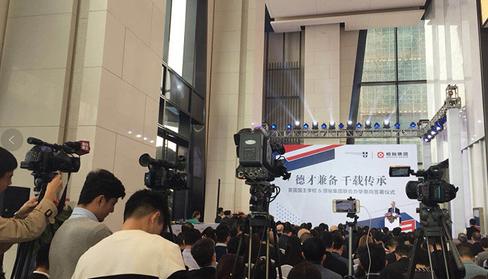 英國國王學校&恒裕集團聯(lián)合辦學意向簽署儀式 同聲傳譯
